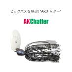 一誠　AKチャター 13g