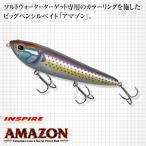 エバーグリーン　アマゾン　シーバスカラー　ボーンモデル