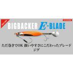 ジャッカル　ビッグバッカー　E-ブレード　60g