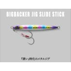 ジャッカル　ビッグバッカージグスライドスティック 60g BIGBACKER JIG SLIDE STICK 60g