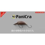 ジャッカル　ちびパニクラSR-SS