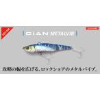 特価 ジャッカル CiAN METALVIB シアンメタルバイブ 80g