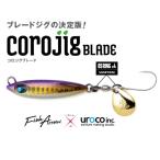 「期間限定」フィッシュアロー　コロジグブレード50g