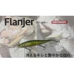 ボトムアップ　Fanjer　フランジャー