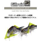 イマカツ　GillRoid Jr. DIVE　ギルロイドジュニア・ダイブ　3Dリアリズム