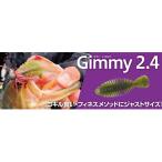 ボトムアップ　ギミー　2.4インチ