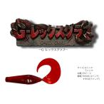 *ウォーターランド　G-レックスグラブ 4inch