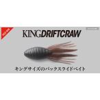 ショッピング処分 処分特価　ジャッカル　KING DRIFT CRAW / キングドリフトクロー
