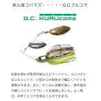一誠　G.C.クルコマ　13g(ダブルウィロー)