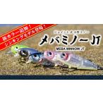 *ルーディーズ メバミノーJT シンキング SINKING 5.4g/50mm