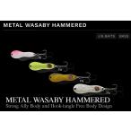 ノリーズ　メタルワサビー　ハンマード　18g