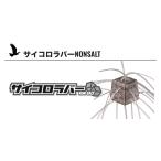 O.S.P サイコロラバー　ノンソルト　14ｍｍ