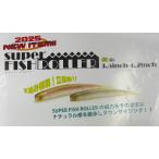 レイドジャパン　スーパーフィッシュローラー　3.5インチ　フィッシュスキン