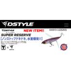 期間限定　ディスタイル　SUPER RESERVE(スーパーレゼルブ)