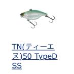 *DSTYLE　TN50 TypeD SS