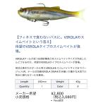 期間限定　ディスタイル　VIROLA SWIMBAIT(ヴィローラスイムベイト) 160