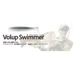 ボトムアップ　ヴァラップスイマー4.2インチ　Volup Swimmer　4.2　FECO　JB・NBC　エコトーナメント対応