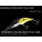 ノリーズ　ワーミングクランクショット　フルサイズ　8g/53mm