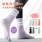 ショッピングソックス ヨガソックス 5本指 滑り止め おしゃれ ピラティスソックス ヨガウェア