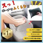 ショッピングバス フットレスト 飛行機 夜行バス 足置き エアー クッション 収納袋付 むくみ対策 旅行用品