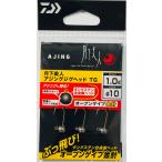 ダイワ　月下美人　アジングジグヘッドTG　1.0g　#10