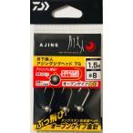 ダイワ　月下美人　アジングジグヘッドTG　1.5g　#8