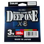 サンライン ディープワン×8 300m 3号 SUNLINE 8本組 PEライン DEEP ONE マルチカラー