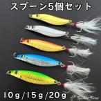 スプーン ルアー セット 10g 15g 20g トラウト 渓流 5cm 6cm 7cm サケ アキアジ ニジマス シーバス 青物 ブラックバス フェザー