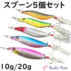 スプーン ルアー 10g 20g トラウト 渓流 セット サケ アキアジ ニジマス シーバス 青物 ブラックバス フェザー 安い