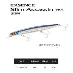 シマノ　エクスセンス スリムアサシン 149F ジェットブースト　＃002 キョウリンボラ
