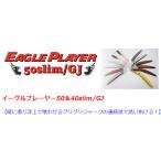 ディスプラウト　イーグルプレーヤー50 slim GJ