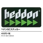 ヘドン　GC ステッカー
