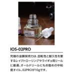 IOSファクトリー　IOS-02 PRO