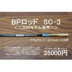  автобус фунт BP удилище S-3