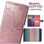ドコモ らくらくスマホ らくらくホン スマホケース カバー me F-01L/F-42A スマホ docomo ドコモ 携帯 手帳型 型押