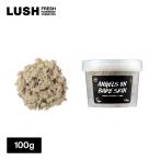 ショッピングヴィーガン LUSH ラッシュ 公式 天使の優しさ 100g 洗顔 スクラブ プレゼント向け 乾燥 くすみ 透明感 ラベンダー 手作り 自然派 ヴィーガン コスメ