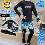 水着 キッズ 男の子 女の子 3点セット フィットネス水着 セパレート UV スクール水着 ラッシュガード 子供 ジュニア 速乾 練習用 プール 学生