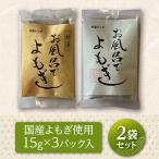 よもぎ 入浴剤 爽やかな入浴感 15g×6袋 国産よもぎのいい香り お風呂上り しっとり肌 からだの芯から温まる 天然素材 特選3袋+ノーマル3袋セット 個袋 6回分