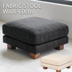 スツールオットマンファブリック1人掛け北欧モダンおしゃれソファソファーフル...