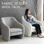 ソファー1人掛けブークレ布グレーホワイト一人掛け高級モダン1Pファブリック...