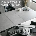 ダイニングテーブル伸長式伸縮4人6人おしゃれ大理石調セラミックテーブル単品...