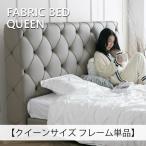 ベッド ベッドフレーム クイーン フ