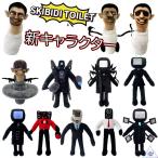Skibidi トイレ ぬいぐるみ タイタン スピーカーマン スキビディトイレ ホラー アクション ゲーム 監視カメラマン おもちゃ 面白い 飾り物 プレゼント
