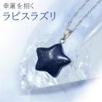Yahoo! Yahoo!ショッピング(ヤフー ショッピング)ラピスラズリ ペンダントトップ お守り 幸運 ラピス 瑠璃 青金石 ネックレス 天然石 パワーストーン メール便可