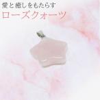 ローズクォーツ20mmペンダントトップネックレス天然石パワーストーン恋愛運...
