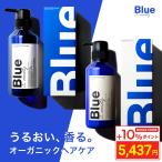 ショッピングトリートメント Blue 香水 シャンプー メンズ 香水トリートメント 2点セット ホワイトムスクの香り 保湿 アルガンオイル オーガニック アミノ酸 美容室専売品 サロン専売