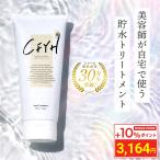 CFYH トリートメント 縮毛矯正 サロン専売 ダメージケア 保湿 ヘアケア ツヤ髪 美容室専売品 200g