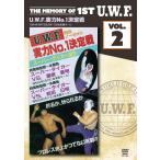 The Memory of 1st U.W.F. vol.2 U.W.F. 実力 No.1 決定戦 [DVD]