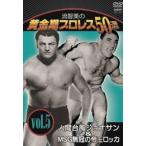 流智美の黄金期プロレス50選vol.5  人間台風ジョナサン＆MSG無冠の帝王ロッカ [DVD]