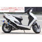 HMS ヤマハ シグナスX125 (SE12/SE44J) 国内モデル バイクマフラー